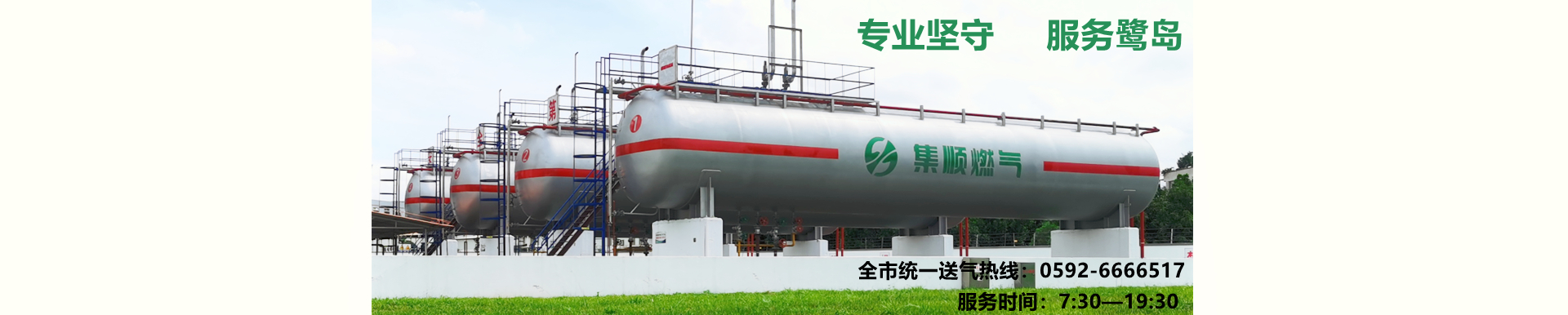 選擇集順燃?xì)?，選擇安全放心